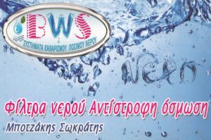 BWS - Συστήματα καθαρισμού πόσιμου νερού