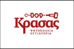 Κρασάς - Ψητοπωλεία Εστιατόρια