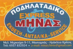 Ποδηλατάδικο Express Μηνάς