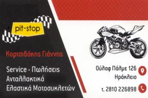 pit-stop - Κορτσιδάκης Γιάννης