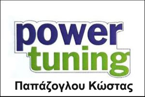 Power Tuning - Παπάζογλου Κώστας