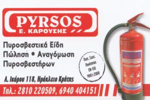 Pyrsos Ε. Καρούσης