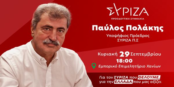 Έναρξη προεκλογικής εκστρατείας Π. Πολάκη με ομιλία, στην πόλη των Χανίων - Ειδήσεις Pancreta