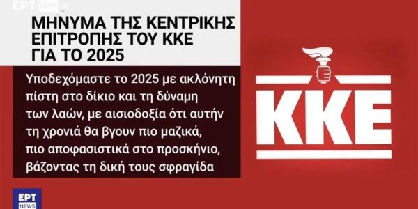 Απίστευτη γκάφα της ΕΡΤ: Πρόβαλε το σήμα του ΚΚΕ με τον πυρσό της ΝΔ – Σε διαθεσιμότητα δύο υπάλληλοι - Ειδήσεις Pancreta