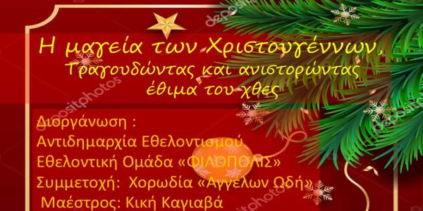 Χριστουγεννιάτικη εκδήλωση «Η μαγεία των Χριστουγέννων: Τραγουδώντας και ανιστορώντας τα έθιμα του χθες» - Ειδήσεις Pancreta