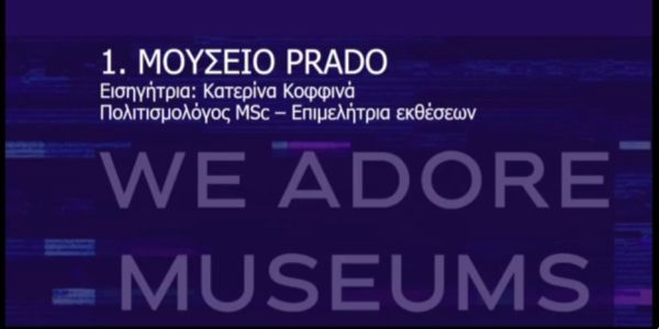 Online σεμινάρια Ιστορίας της Τέχνης στο We Adore Museums | Pancreta Ειδήσεις